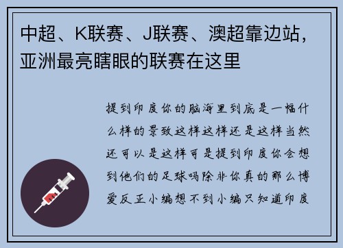 中超、K联赛、J联赛、澳超靠边站，亚洲最亮瞎眼的联赛在这里