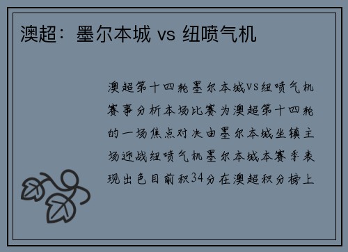 澳超：墨尔本城 vs 纽喷气机