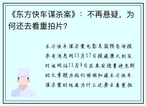 《东方快车谋杀案》：不再悬疑，为何还去看重拍片？